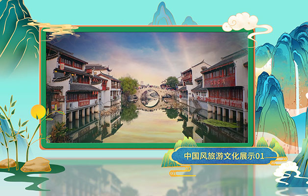 中国风旅游文化宣传PR模板